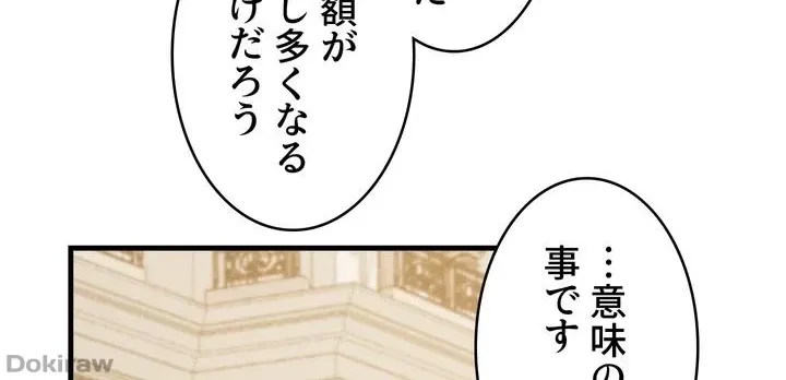 虐げられたいエルフ様 第54話 - 52