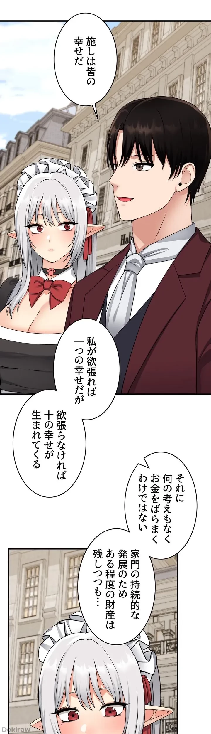 虐げられたいエルフ様 第54話 - 55