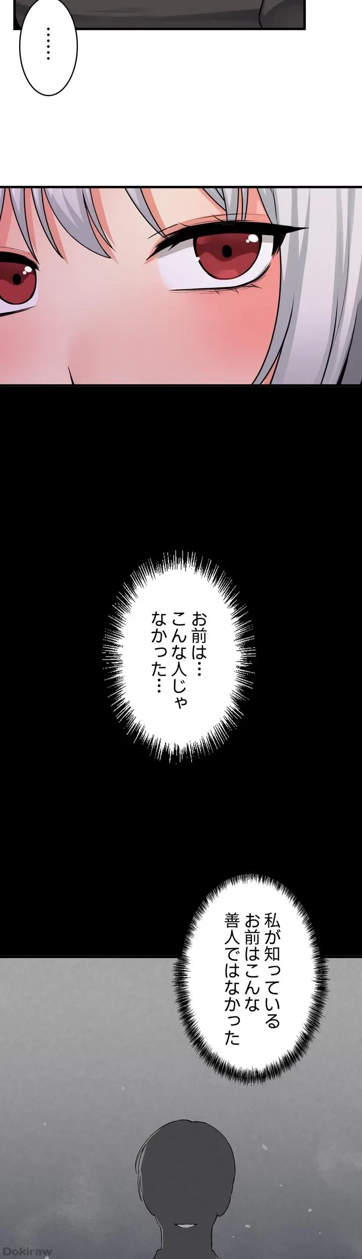 虐げられたいエルフ様 第54話 - 57