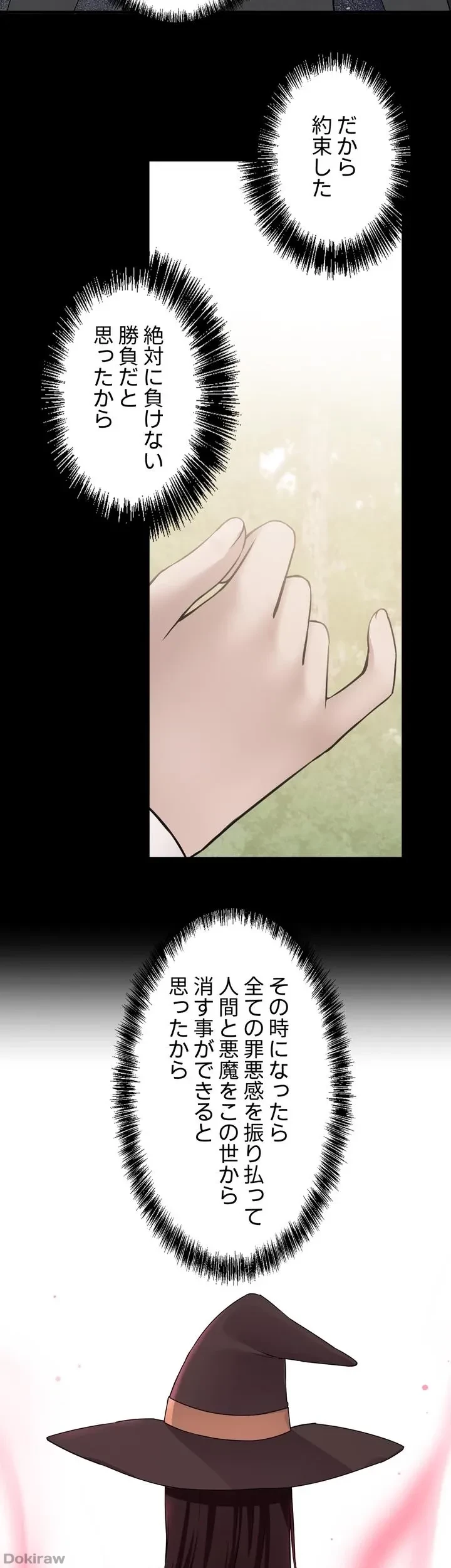 虐げられたいエルフ様 第54話 - 59