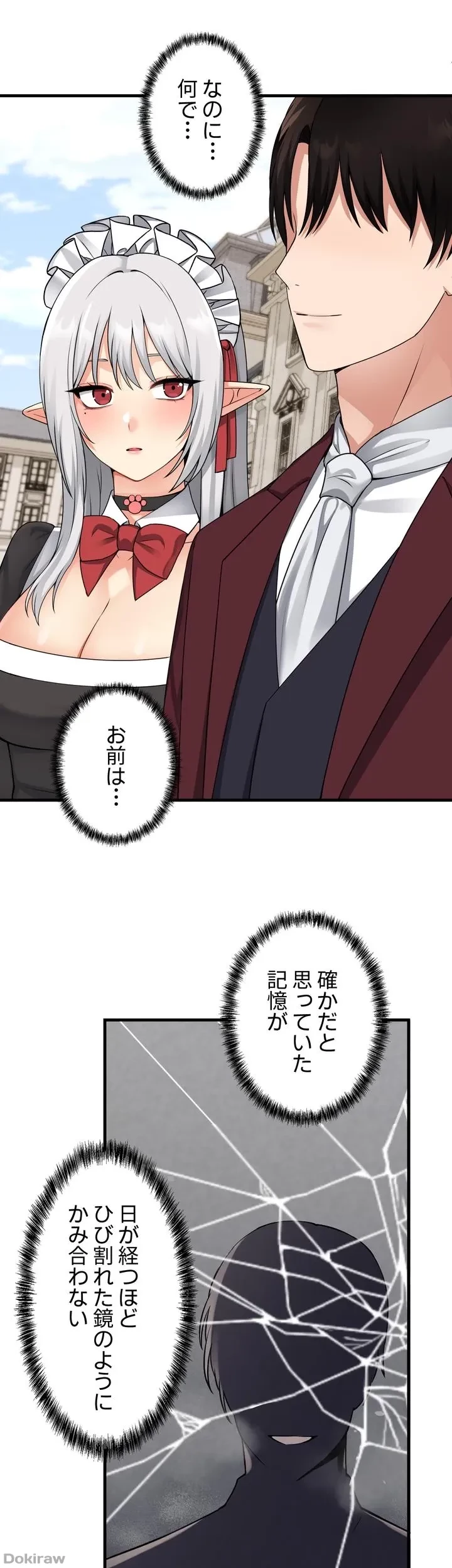 虐げられたいエルフ様 第54話 - 61