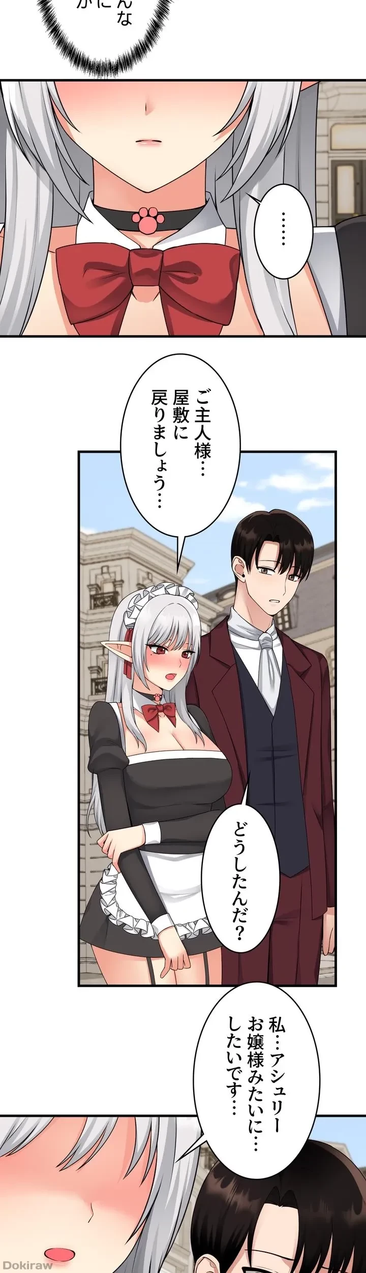 虐げられたいエルフ様 第54話 - 65