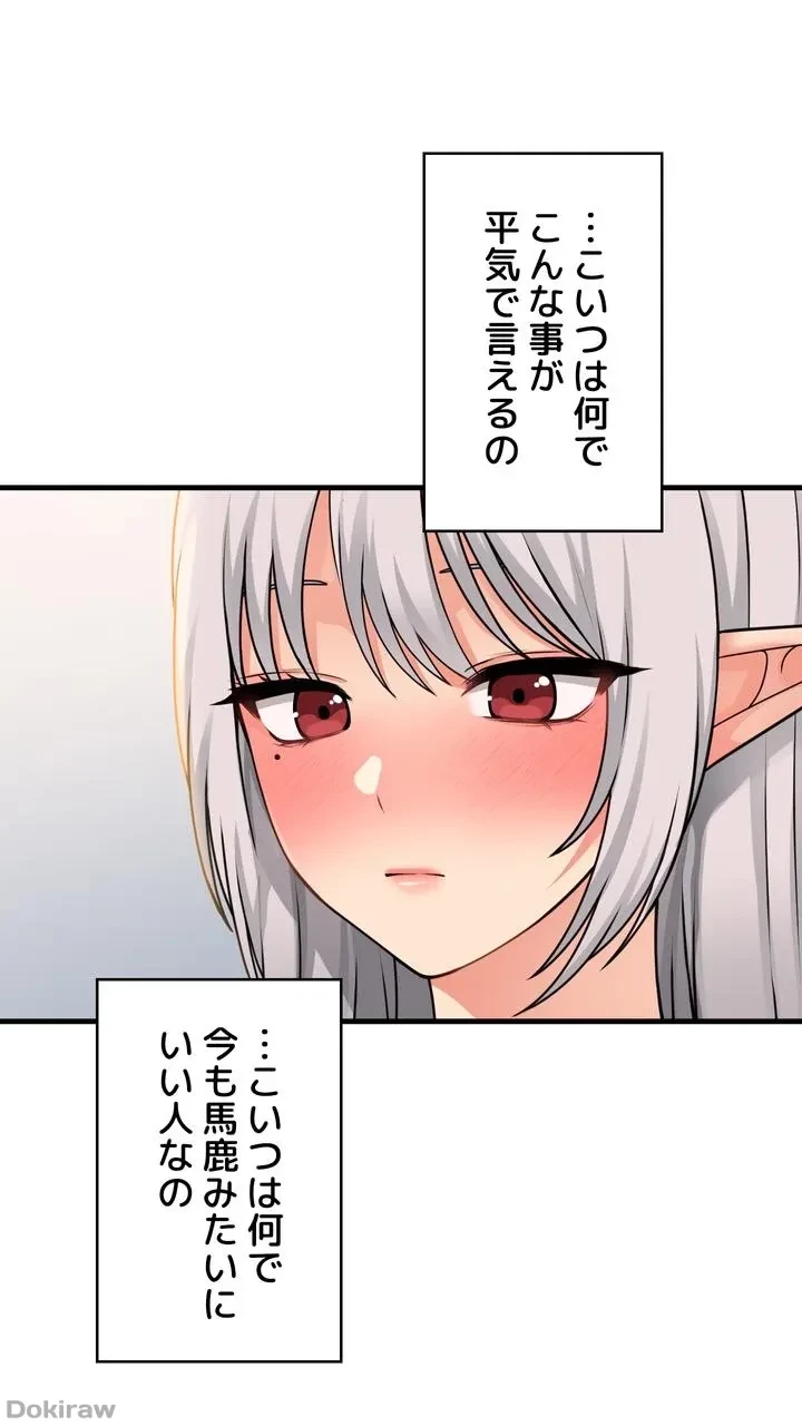 虐げられたいエルフ様 第55話 - 14