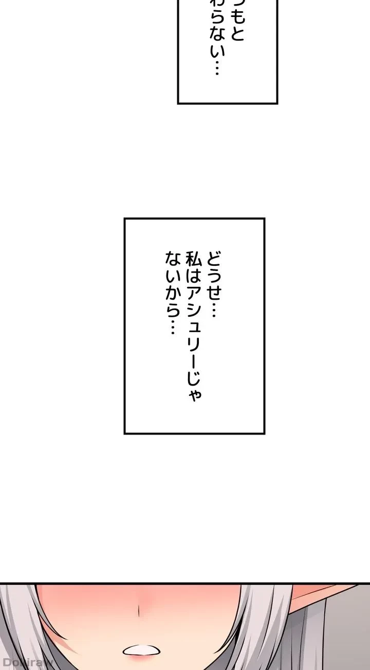 虐げられたいエルフ様 第55話 - 68