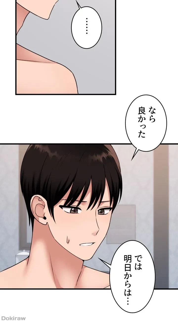 虐げられたいエルフ様 第55話 - 70