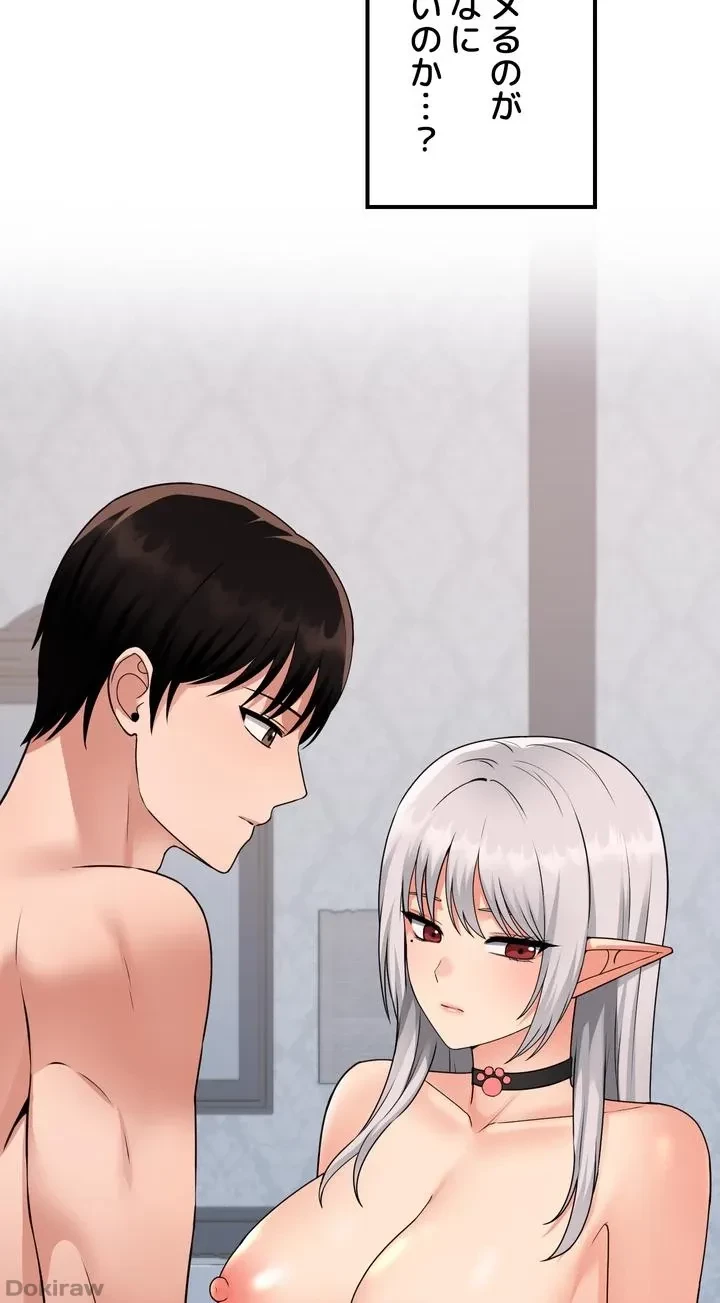 虐げられたいエルフ様 第55話 - 75