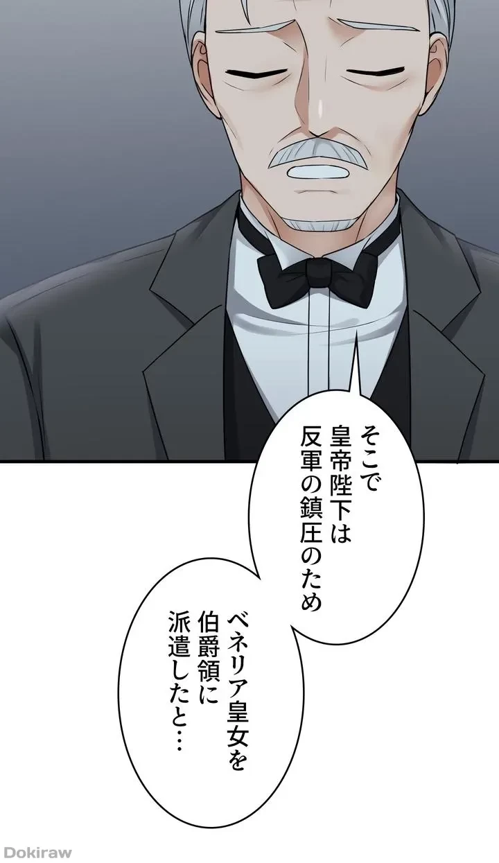 虐げられたいエルフ様 第55話 - 81