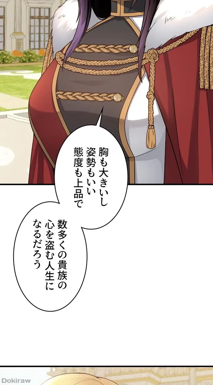 虐げられたいエルフ様 第56話 - 4