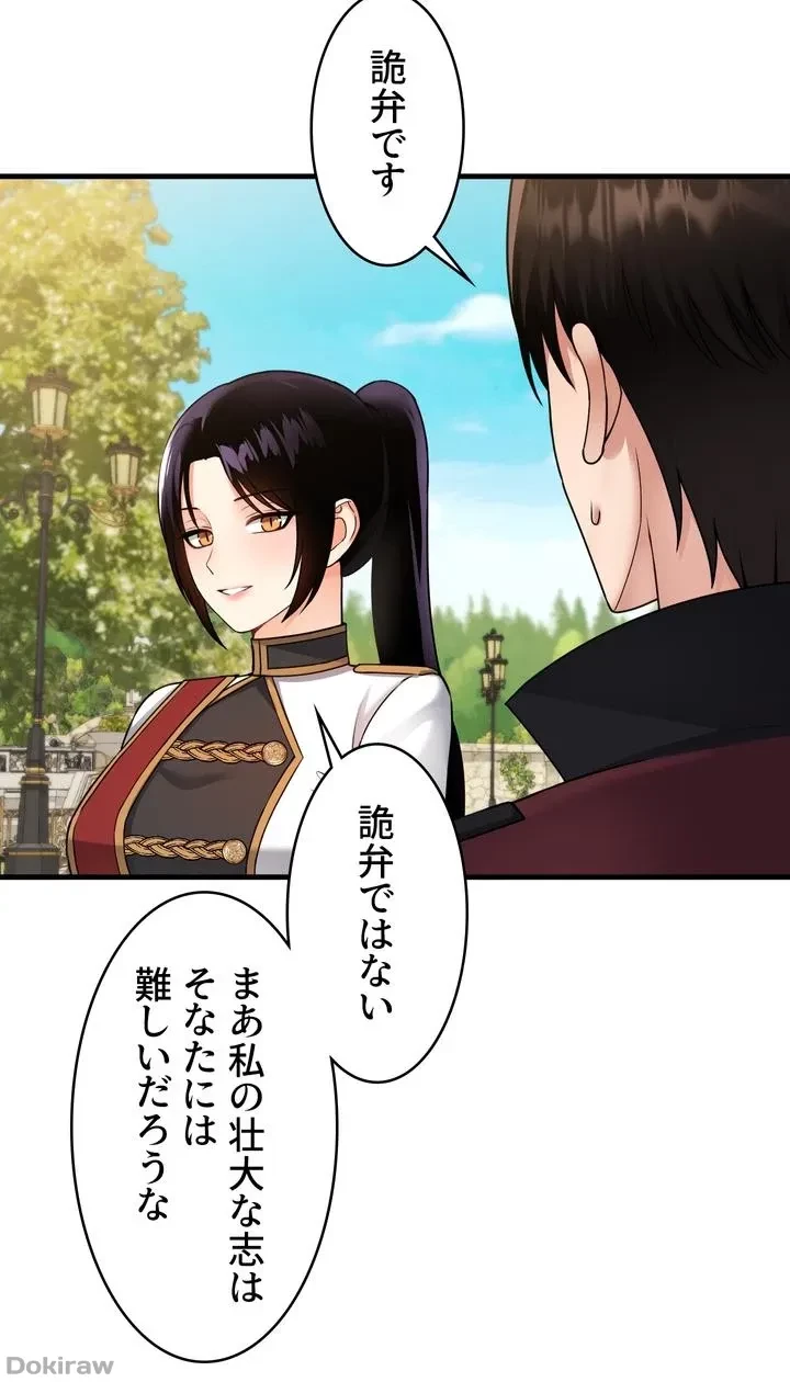 虐げられたいエルフ様 第56話 - 49