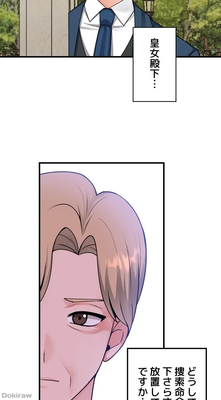 虐げられたいエルフ様 第56話 - 54