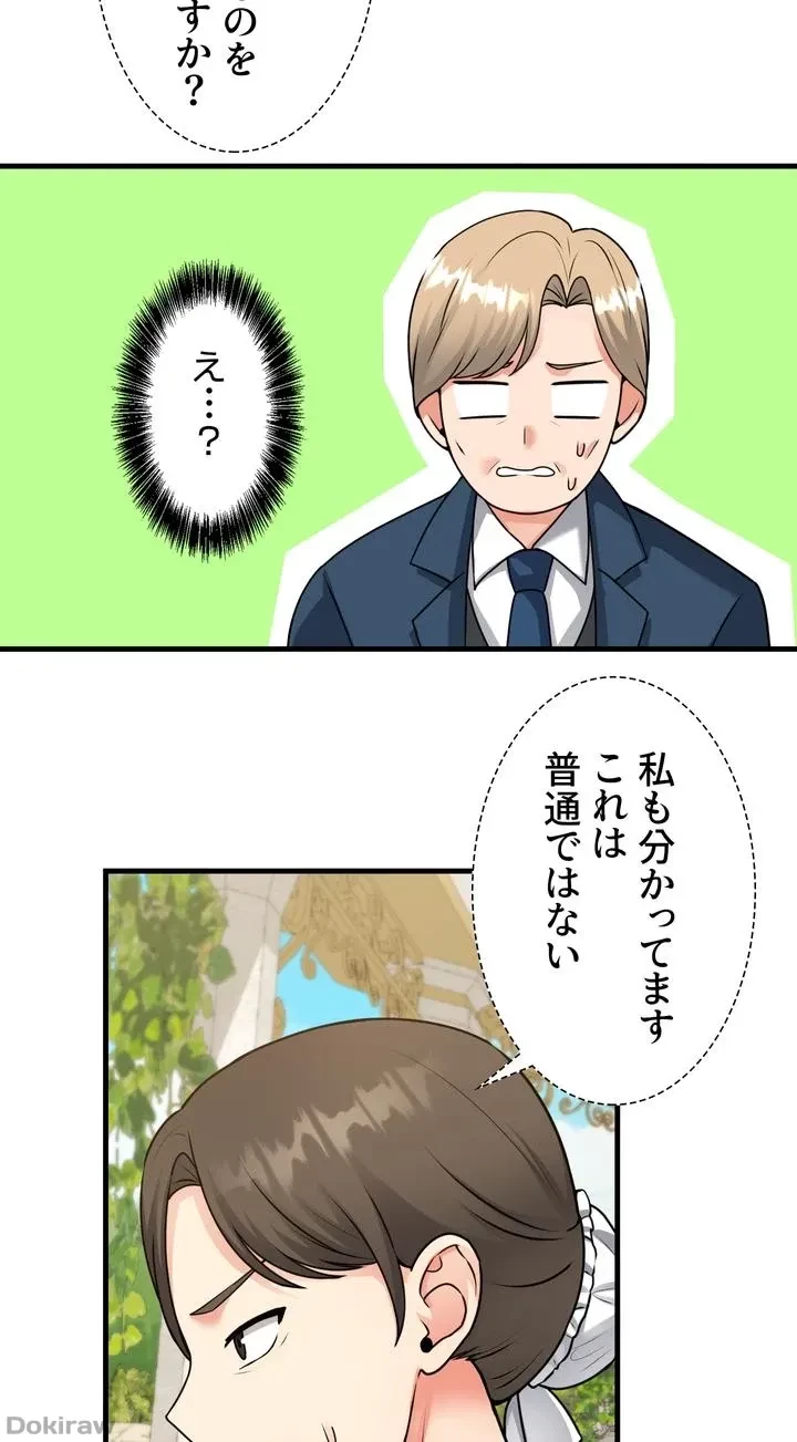 虐げられたいエルフ様 第56話 - 59