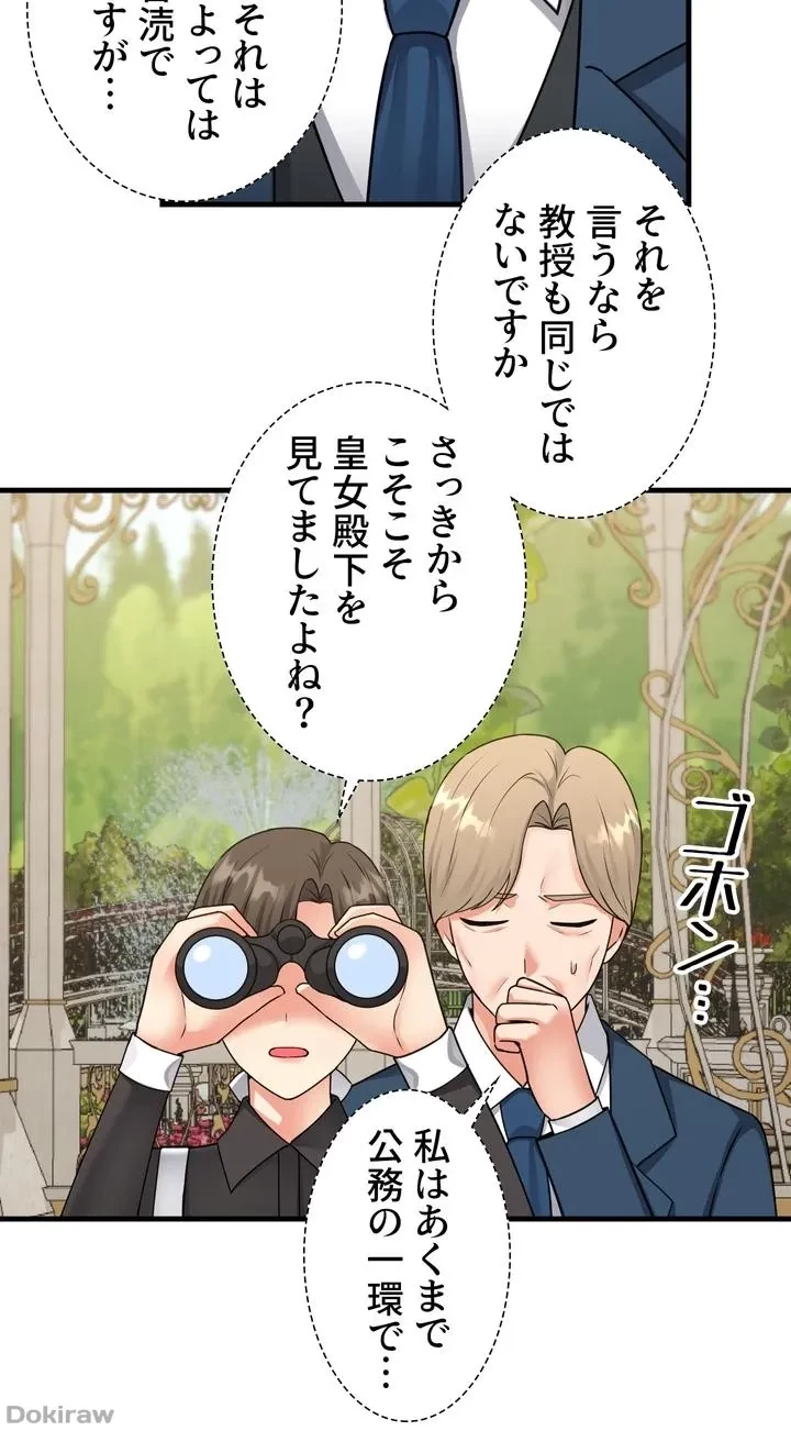 虐げられたいエルフ様 第56話 - 63