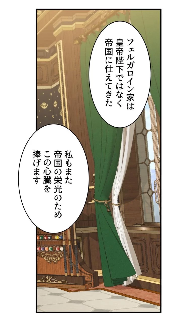 虐げられたいエルフ様 第57話 - 42