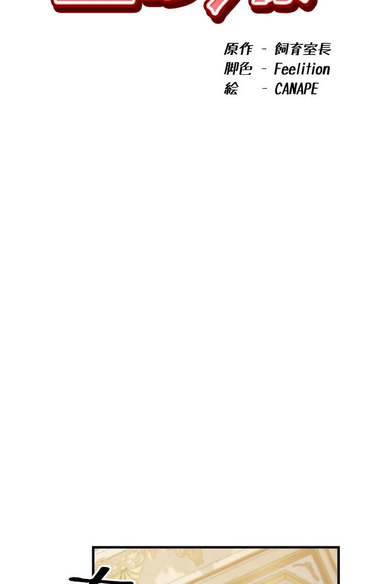 虐げられたいエルフ様 第57話 - 44