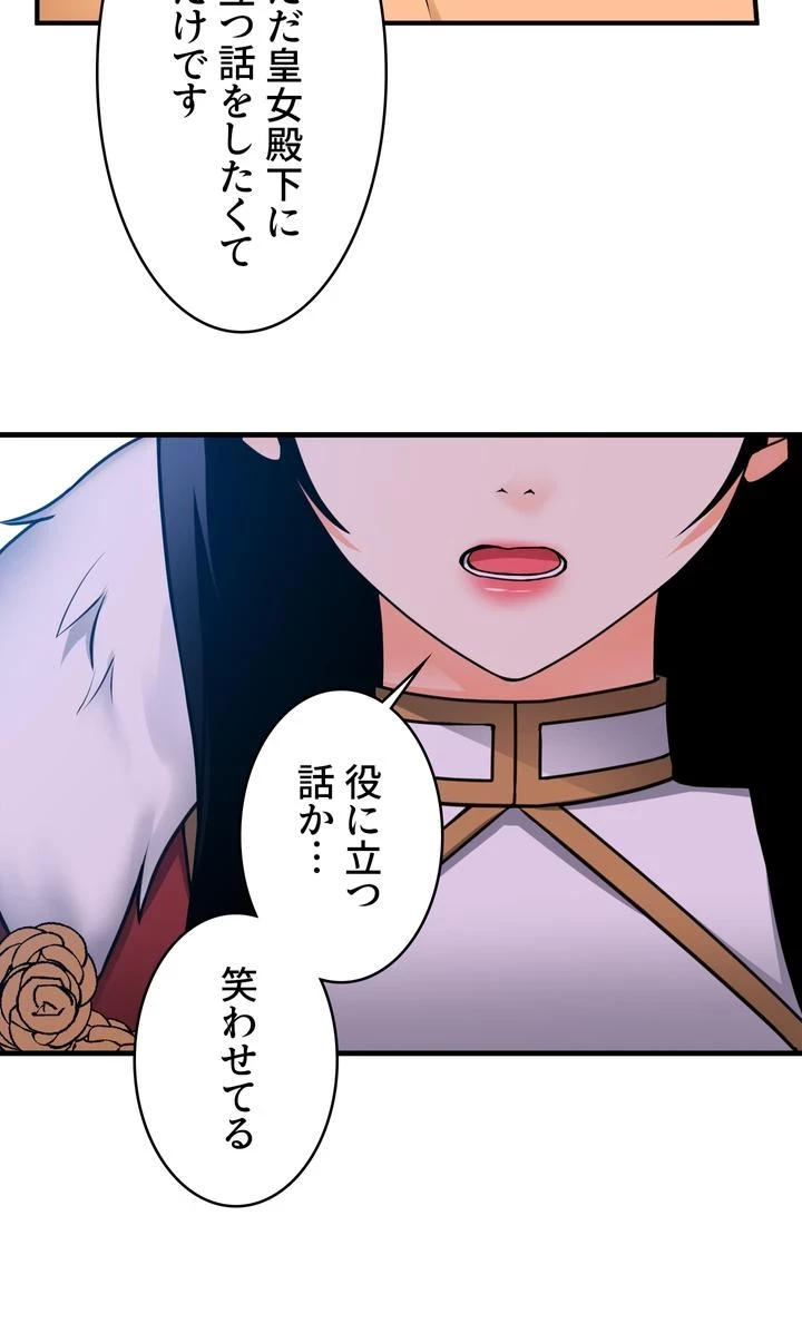 虐げられたいエルフ様 第57話 - 56