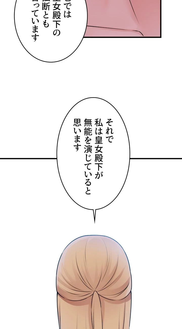 虐げられたいエルフ様 第57話 - 68