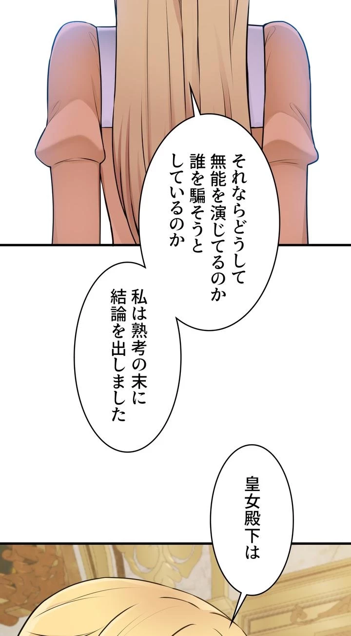 虐げられたいエルフ様 第57話 - 69