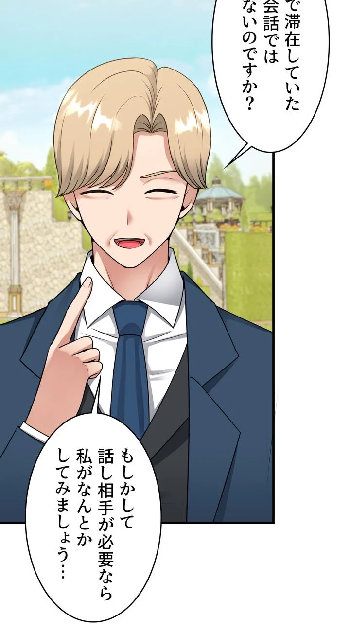 虐げられたいエルフ様 第58話 - 7