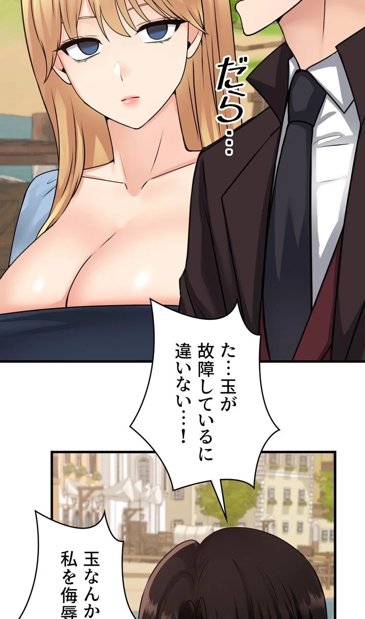 虐げられたいエルフ様 第58話 - 38