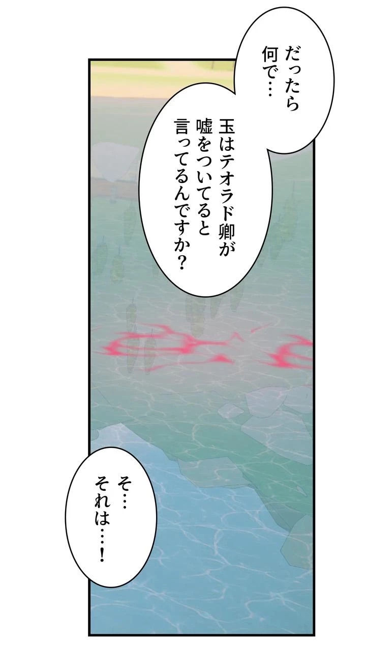 虐げられたいエルフ様 第58話 - 43