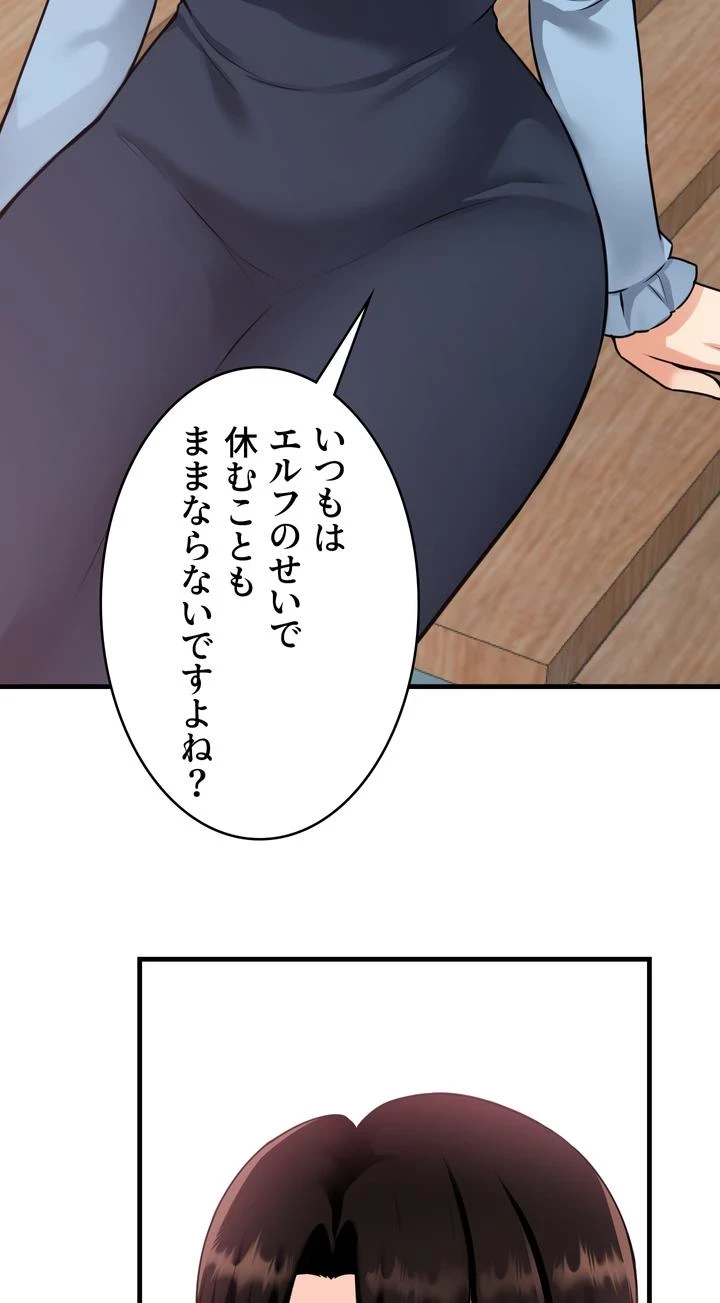 虐げられたいエルフ様 第58話 - 51