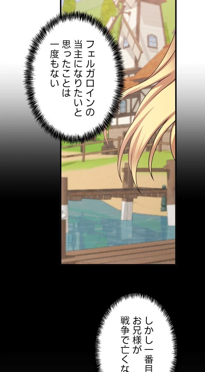 虐げられたいエルフ様 第58話 - 55