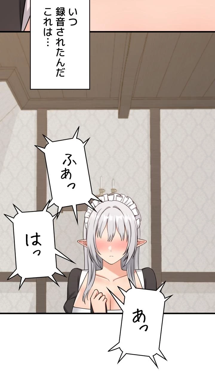 虐げられたいエルフ様 第58話 - 70