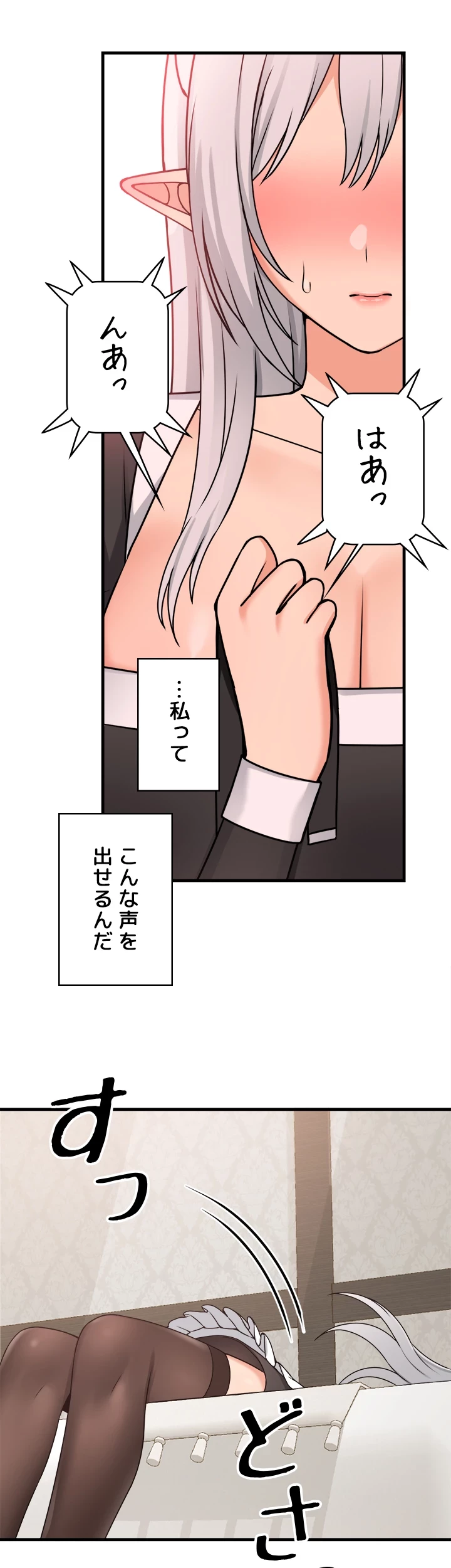 虐げられたいエルフ様 第58話 - 71