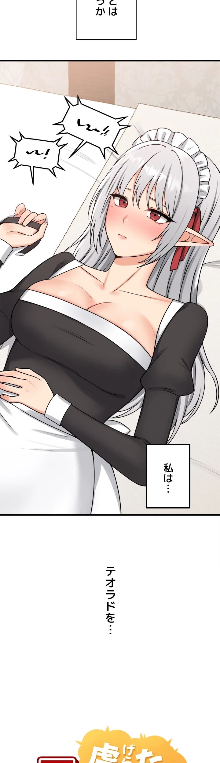 虐げられたいエルフ様 第58話 - 73