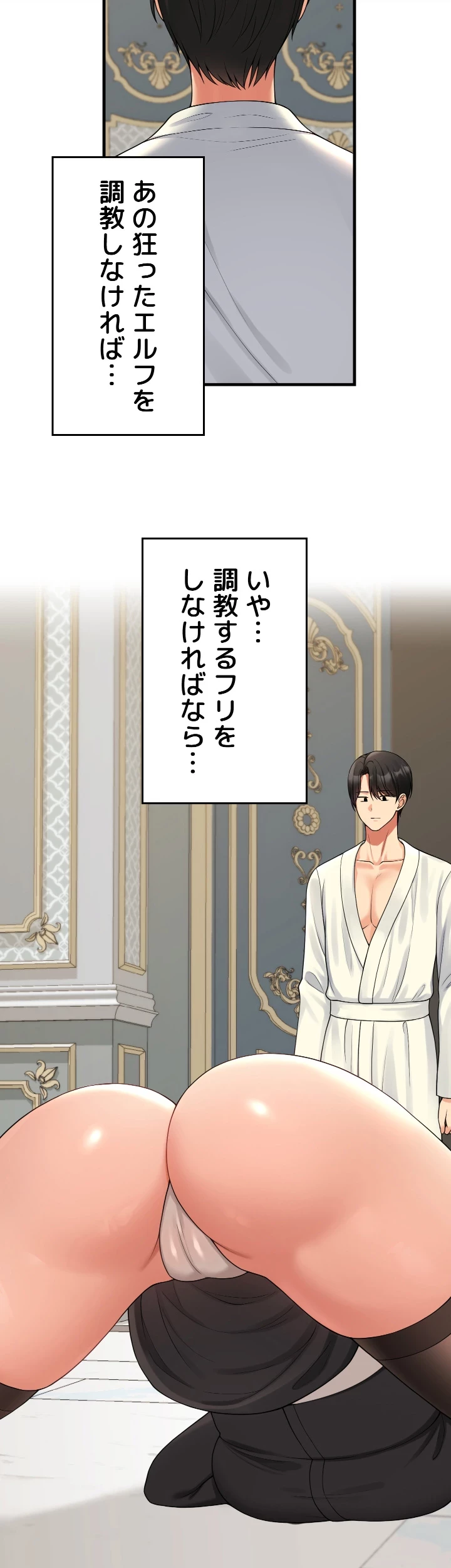 虐げられたいエルフ様 第59話 - 7