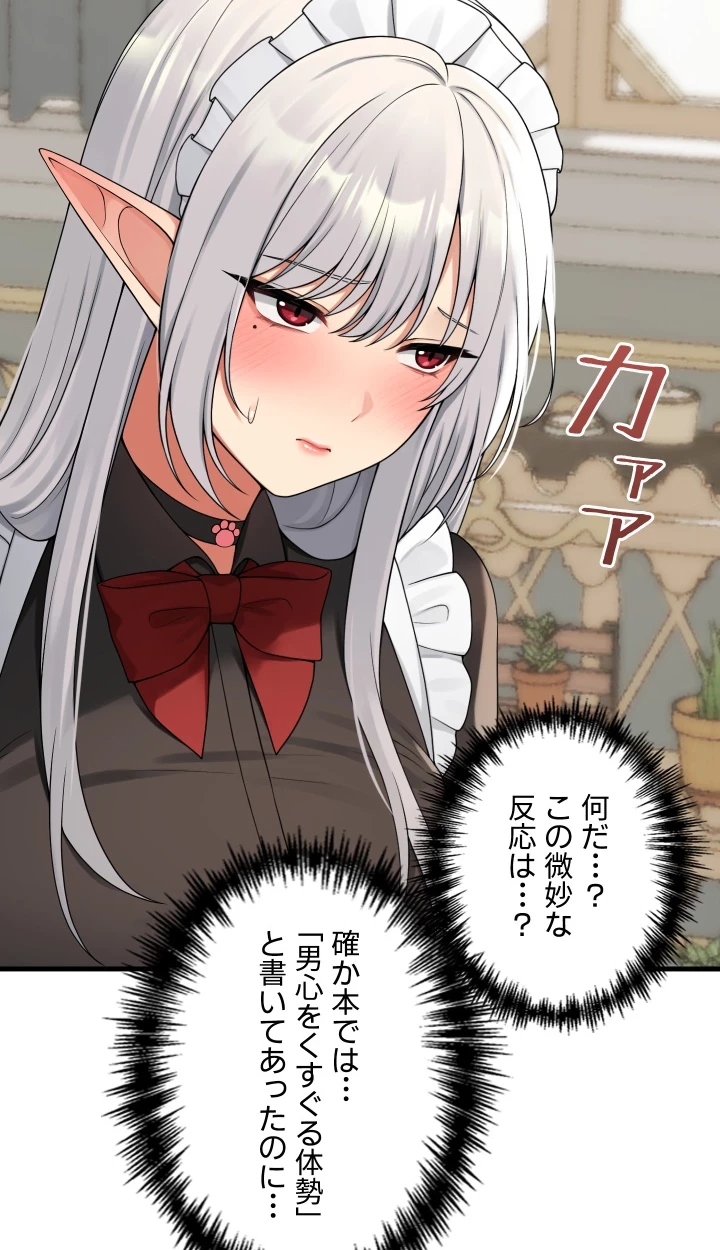 虐げられたいエルフ様 第59話 - 11