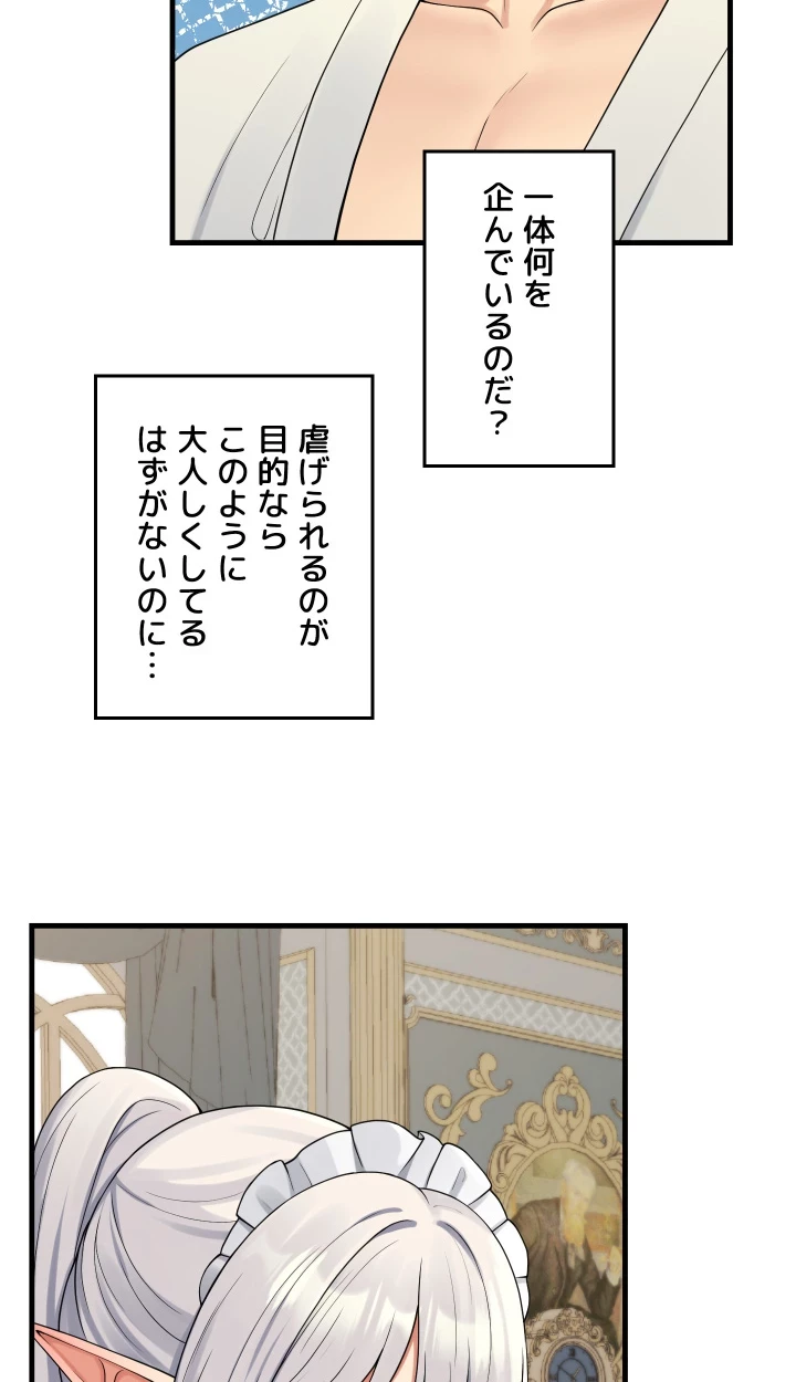 虐げられたいエルフ様 第59話 - 16