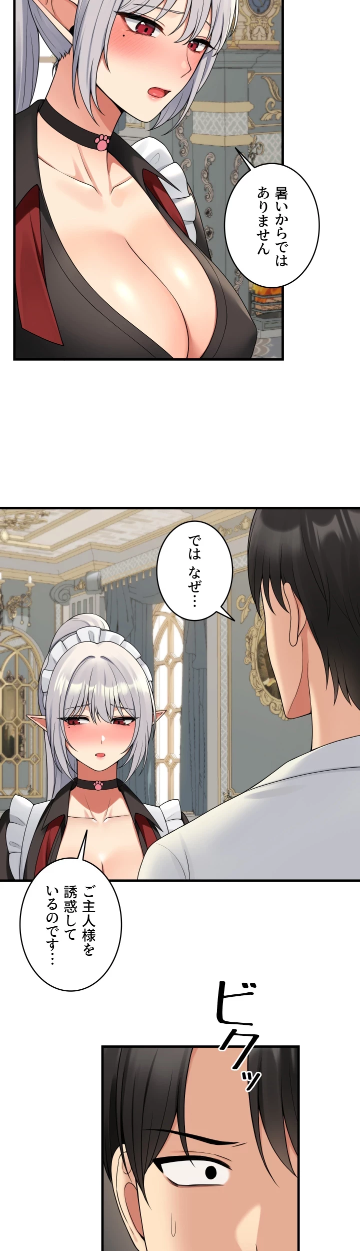 虐げられたいエルフ様 第59話 - 17