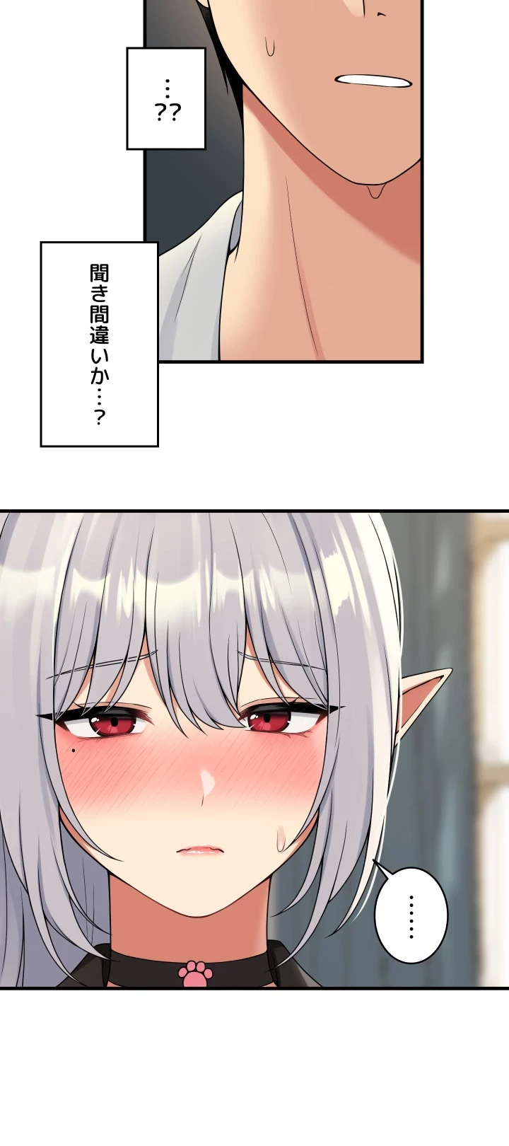 虐げられたいエルフ様 第59話 - 18