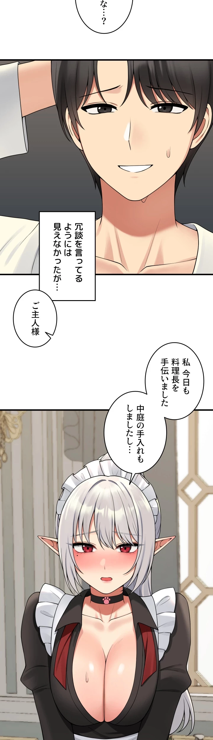 虐げられたいエルフ様 第59話 - 20