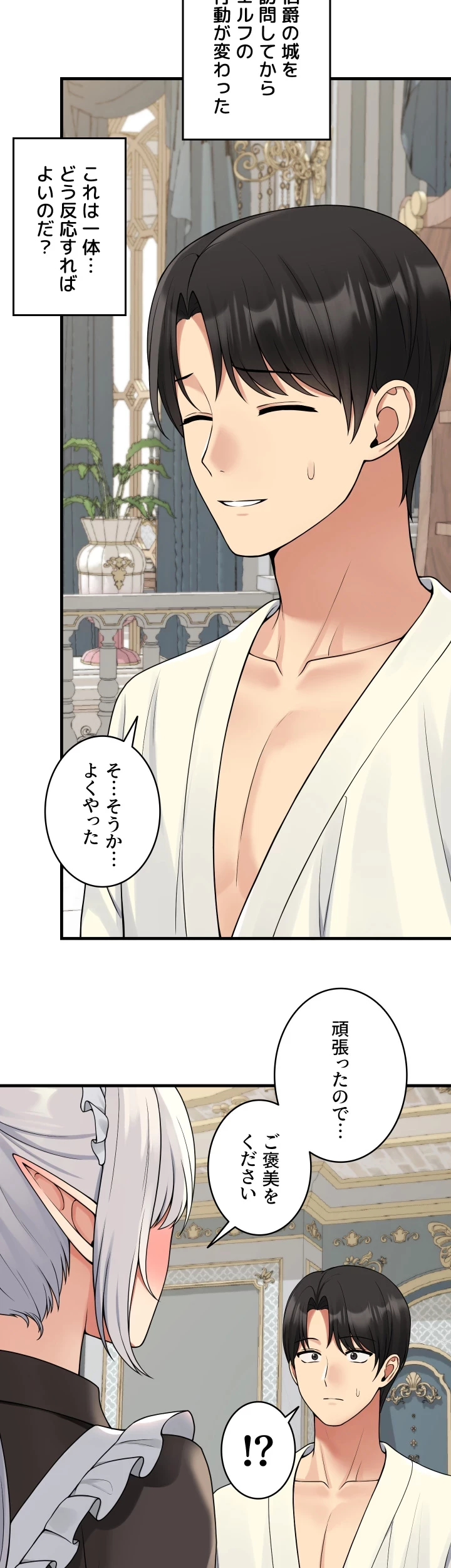 虐げられたいエルフ様 第59話 - 22