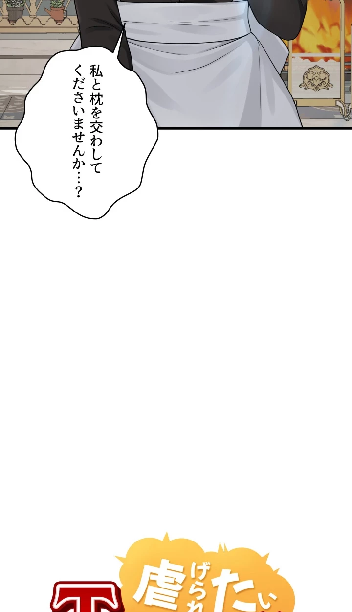 虐げられたいエルフ様 第59話 - 26