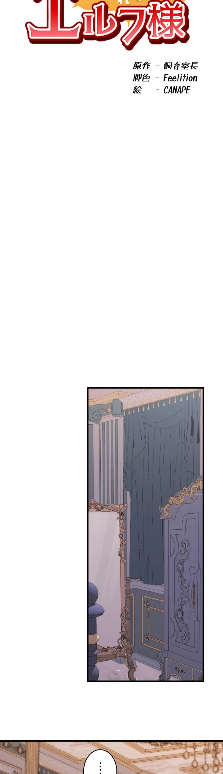 虐げられたいエルフ様 第59話 - 27