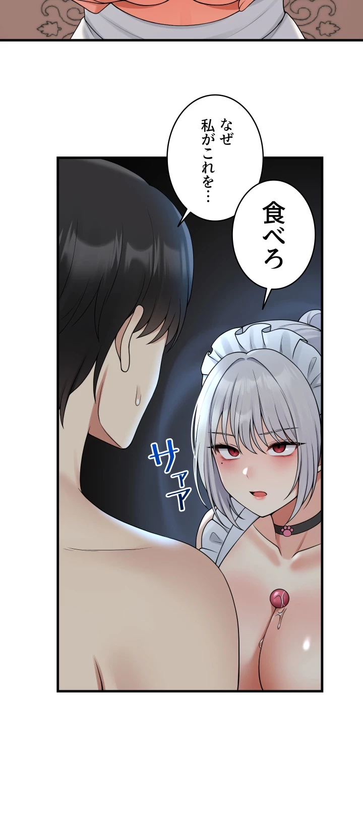 虐げられたいエルフ様 第59話 - 33