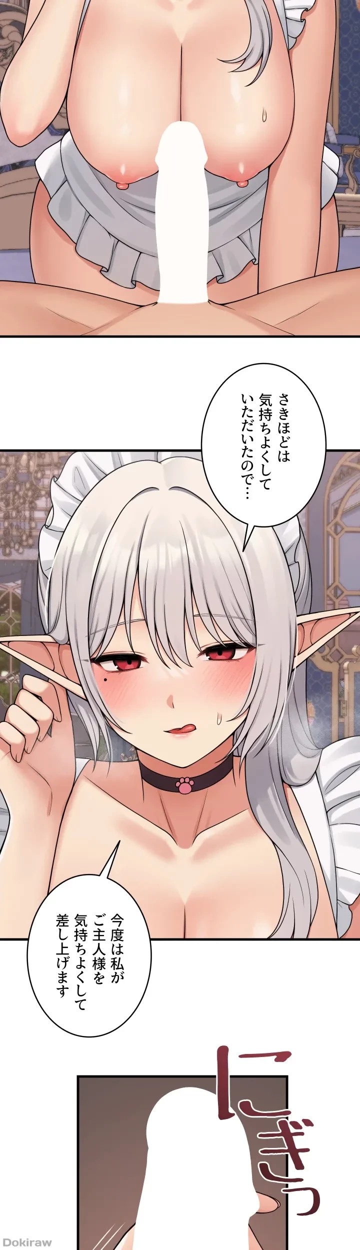 虐げられたいエルフ様 第60話 - 9