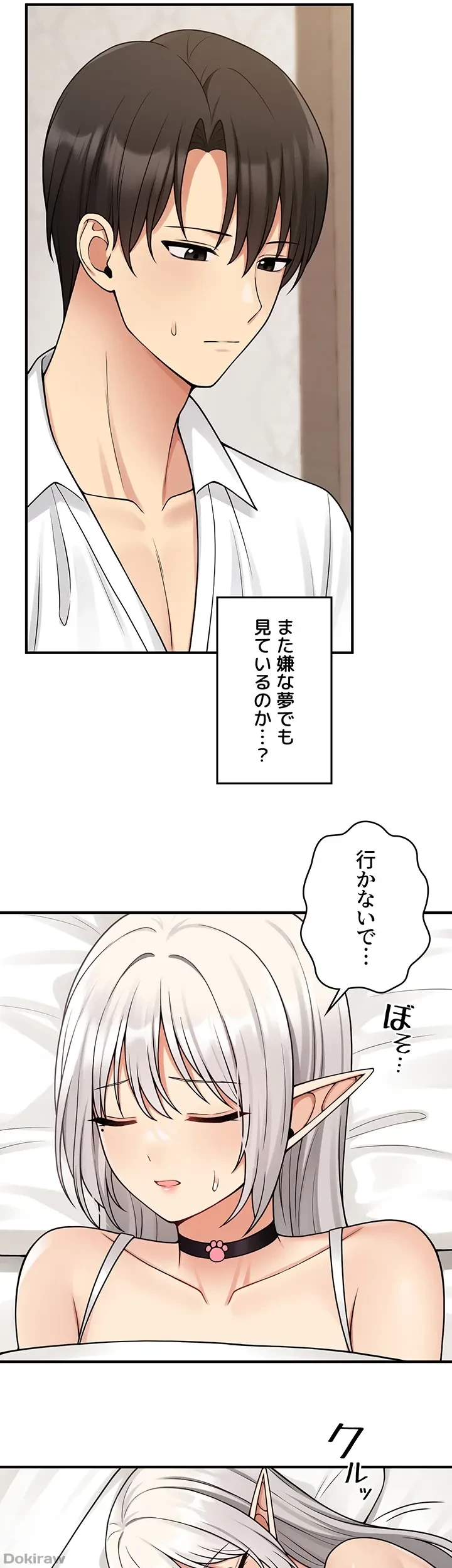 虐げられたいエルフ様 第61話 - 26