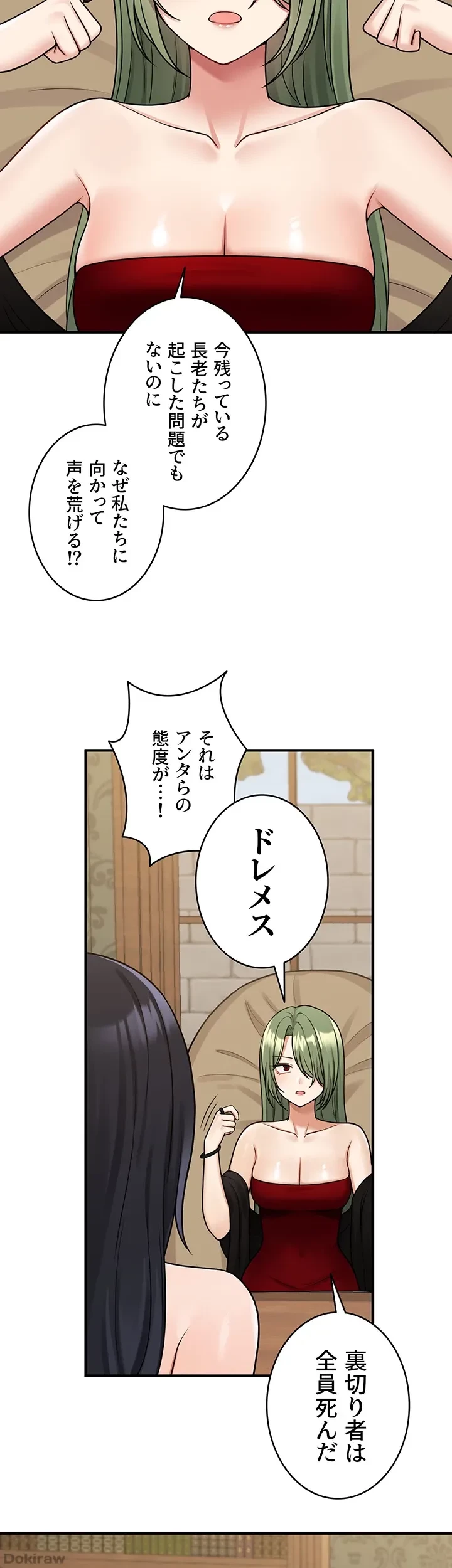虐げられたいエルフ様 第61話 - 35