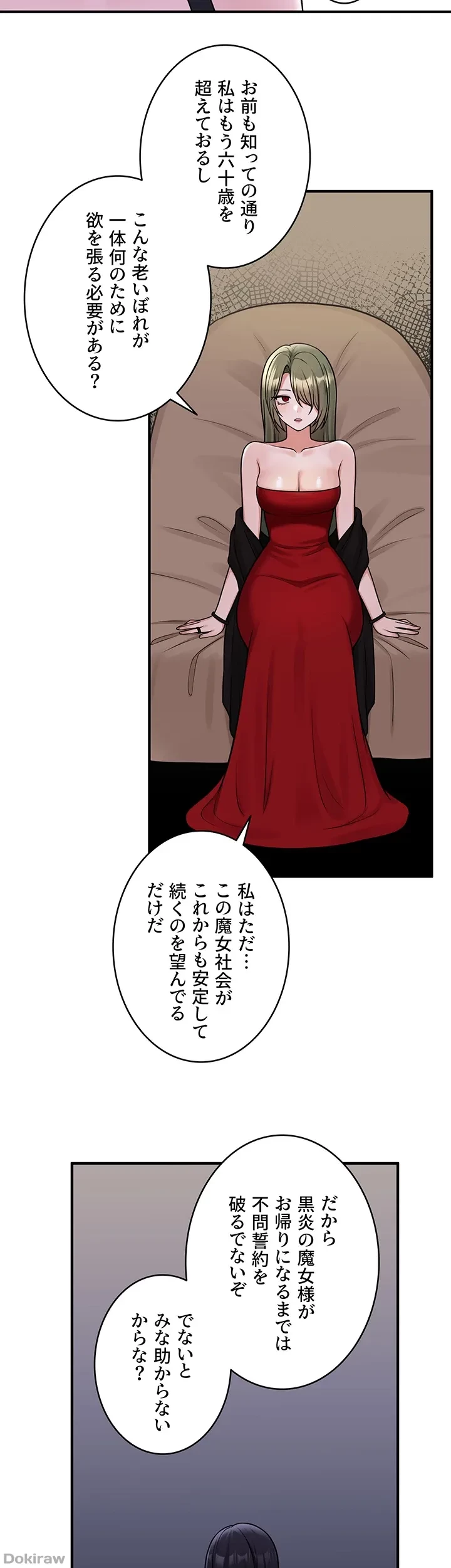 虐げられたいエルフ様 第61話 - 39