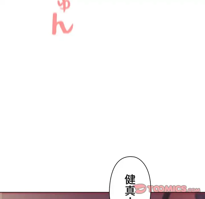 大学生活はサークルから 第39話 - 54