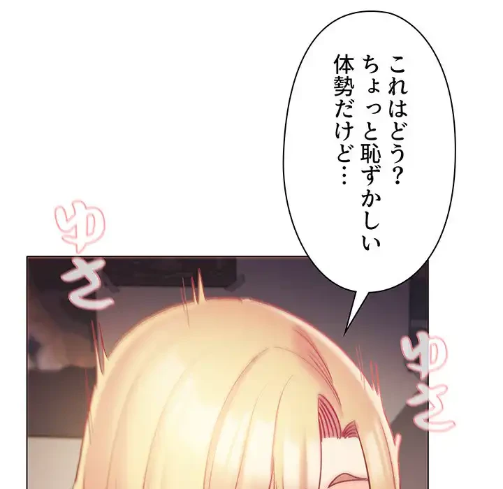 大学生活はサークルから 第39話 - 76
