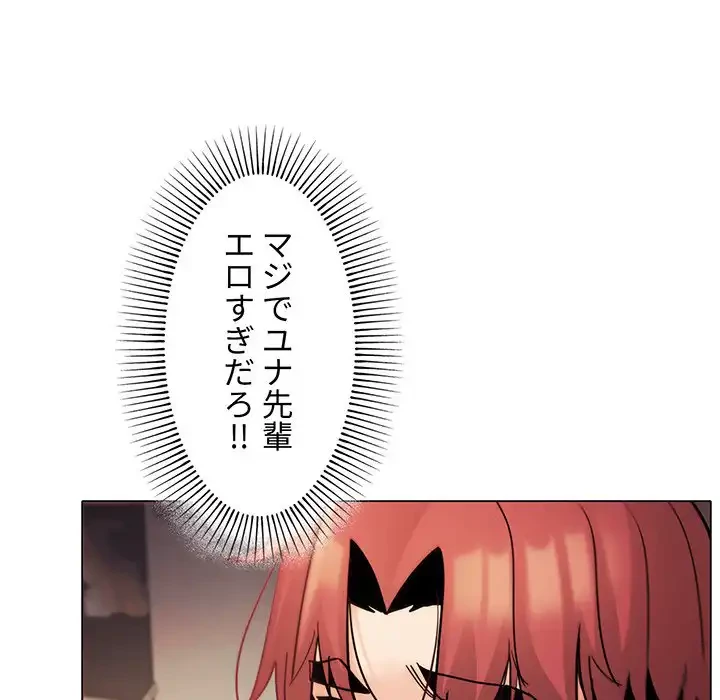 大学生活はサークルから 第39話 - 78