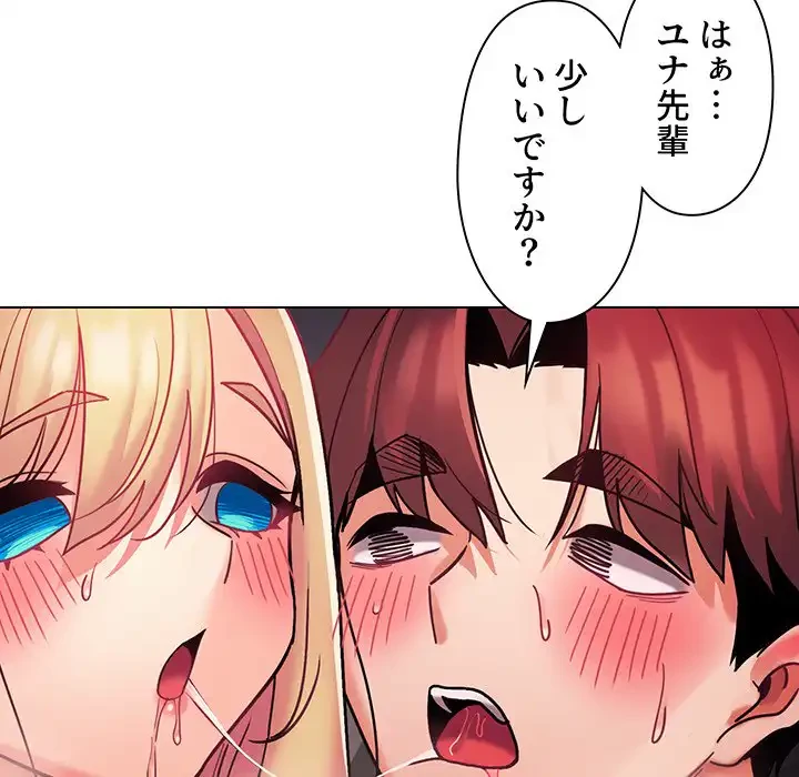 大学生活はサークルから 第39話 - 96
