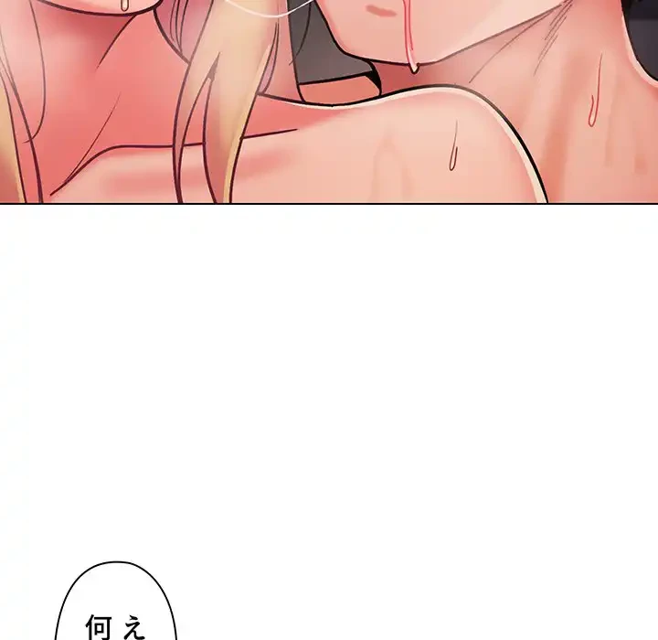 大学生活はサークルから 第39話 - 97