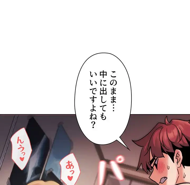 大学生活はサークルから 第39話 - 136