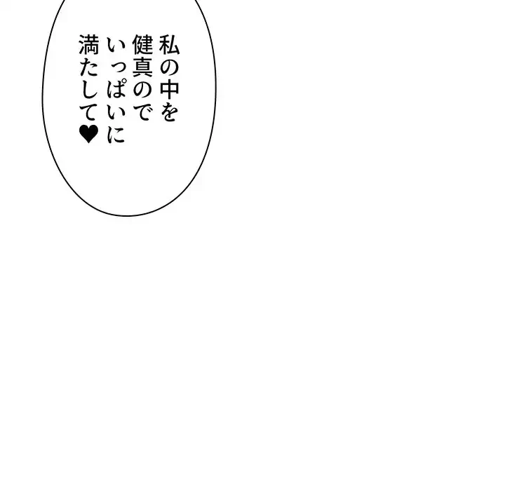 大学生活はサークルから 第39話 - 141
